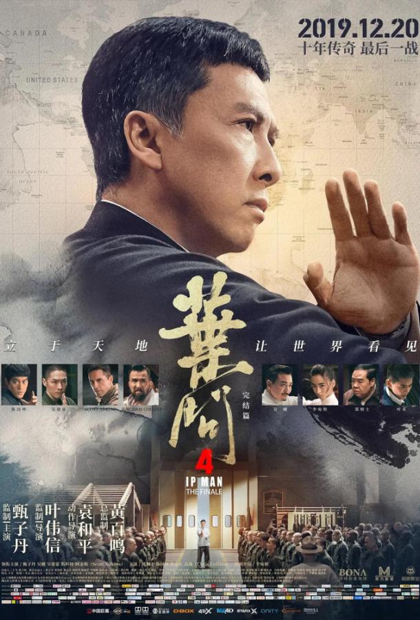 Фильм Ип Ман 4 (2019) смотреть онлайн в качестве FHD